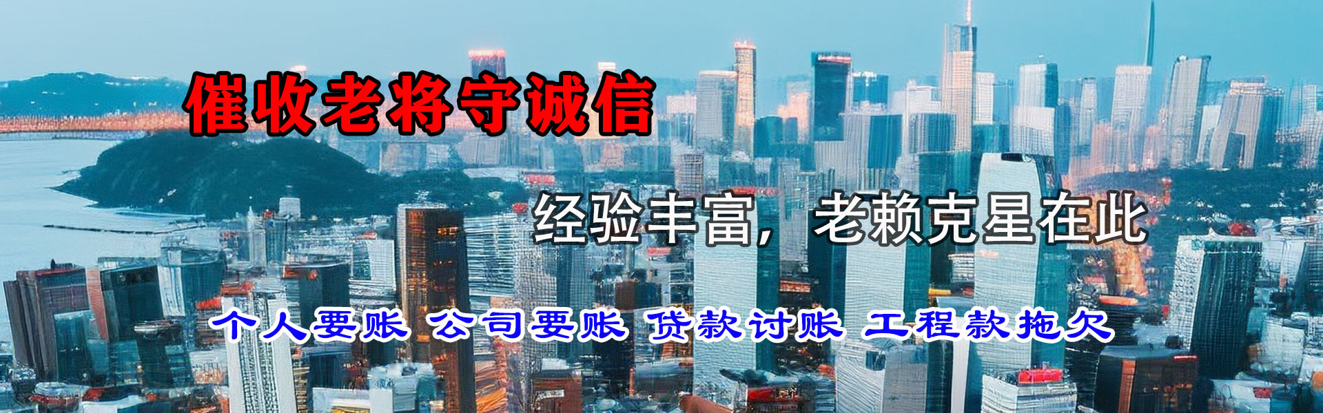 政和讨账公司